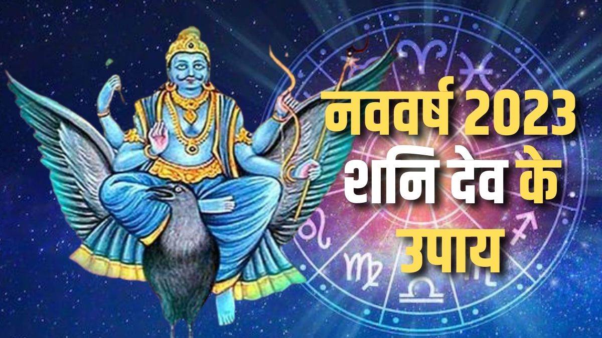 https://www.jagranimages.com/images/newimg/27122022/27_12_2022-shani_dev_upay_2023_23274031.jpg