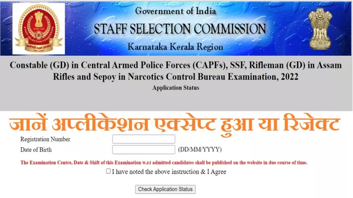 एसएससी जीडी कॉन्स्टेबल एडमिट कार्ड 2023 सिर्फ उन्हीं उम्मीदवारों के जारी होंगे, जिनका अप्लीकेशन एक्सेप्ट हुआ होगा।