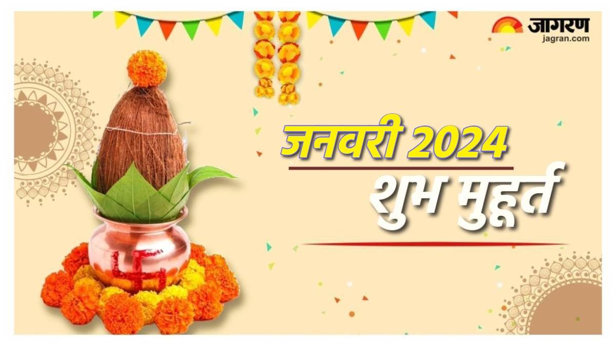 January 2024 Shubh Muhurat शुरू होने जा रहा है नया साल, जानिए जनवरी के