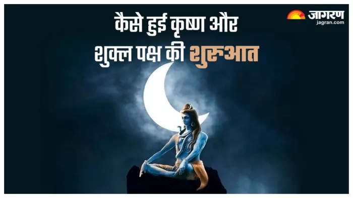 Krishna and Shukla Paksha आखिर कैसे हुई कृष्ण और शुक्ल पक्ष की शुरुआत।