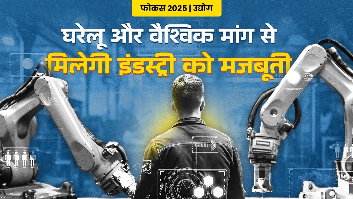 https://www.jagranimages.com/images/newimg/27122024/27_12_2024-india-industries-manufacturing-cover_23856960.jpg
