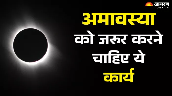 Somvati Amavasya 2024: अमावस्या के दिन करें ये काम।