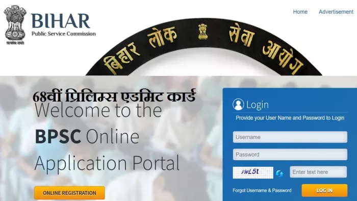 BPSC Admit Card 2023: उम्मीदवार बीपीएससी 68वीं प्रिलिम्स एडमिट कार्ड आयोग के अप्लीकेशन पोर्टल, onlinebpsc.bihar.gov.in से डाउनलोड करें।
