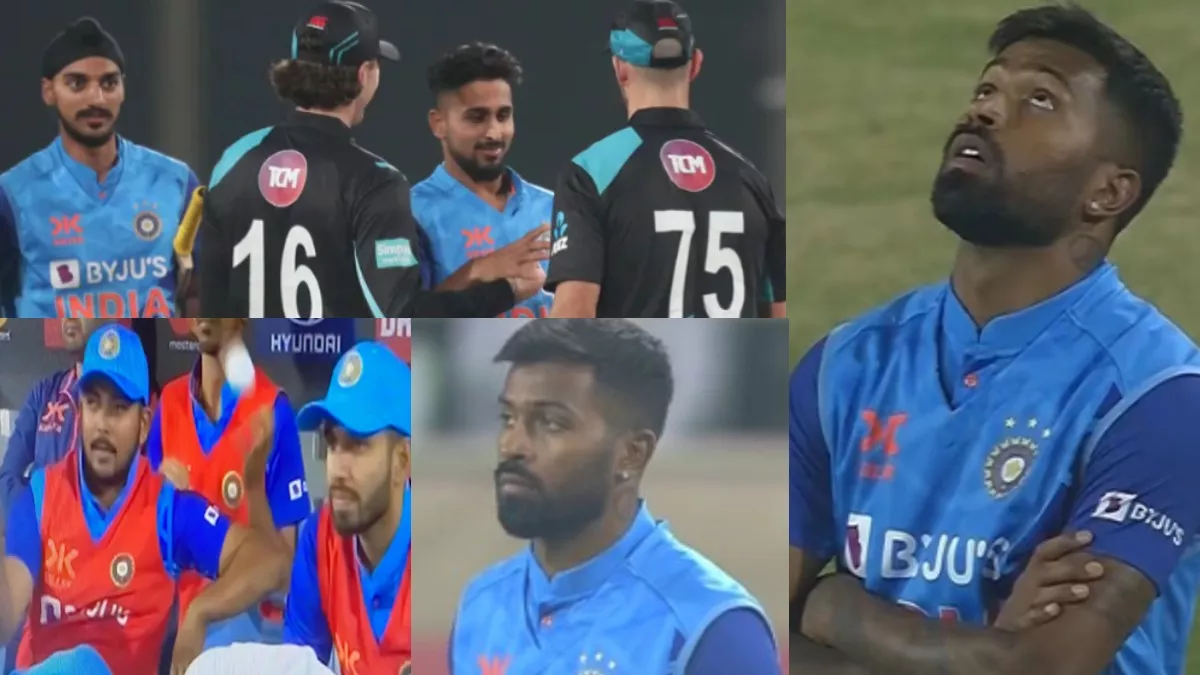 IND vs NZ 1st T20: हार्दिक पांड्या के 3 गलत फैसलों की वजह से भारतीय टीम को पहले टी-20 में मिली शर्मनाक हार