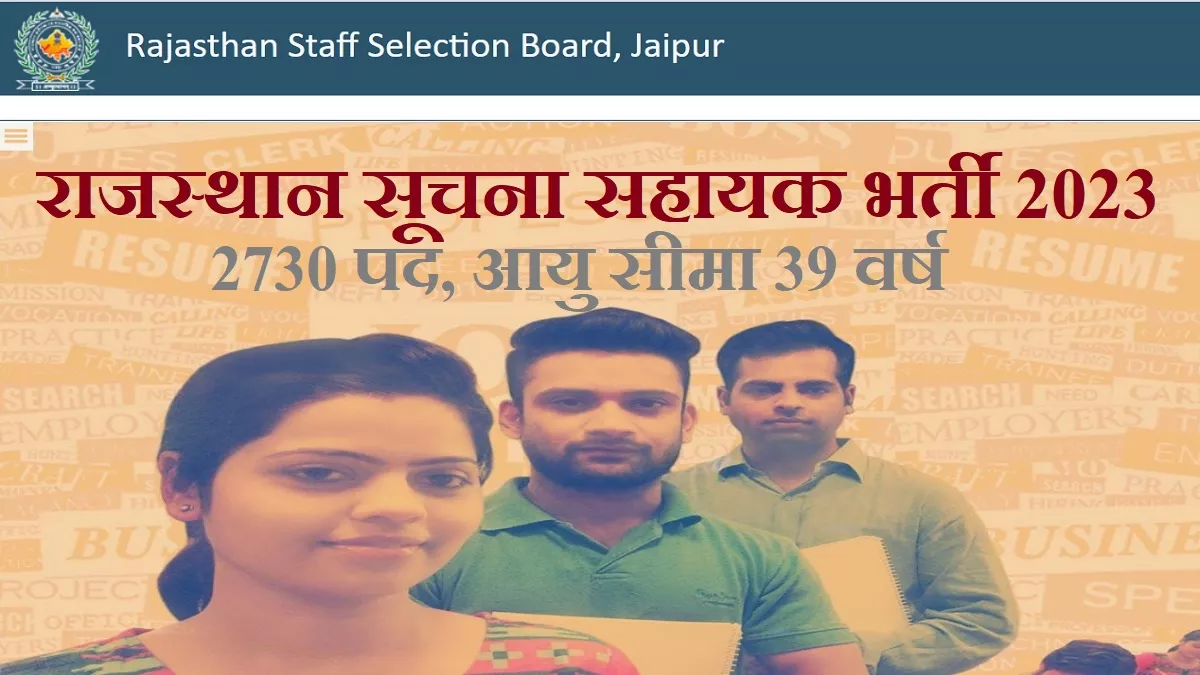 RSMSSB Recruitment 2023: राजस्थान 2730 सूचना सहायक पर भर्ती के लिए आवेदन आमंत्रित।
