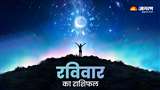 Aaj Ka Rashifal 29 January 2023: दैनिक राशिफल से जानिए कैसा रहेगा सभी राशियों के लिए आज का दिन।