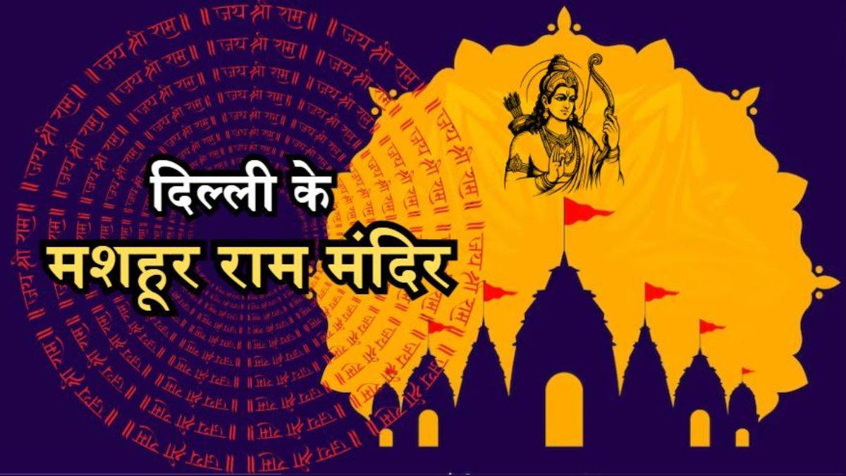 delhi famous ram mandir lord rama temples in delhi you must visit once