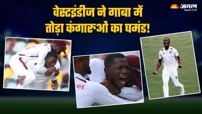 AUS vs WI: वेस्टइंडीज ने गाबा में रचा इतिहास।