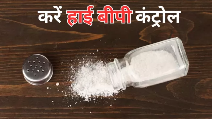 हाई ब्लड प्रेशर को इन टिप्स की मदद से करें कंट्रोल