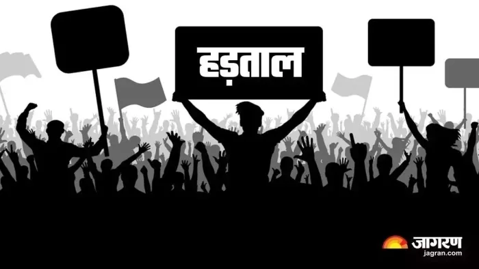 Haryana News: कर्मचारी और मजदूर संगठन इस दिन करने जा रहे हैं राष्ट्रव्यापी हड़ताल।फाइल फोटो