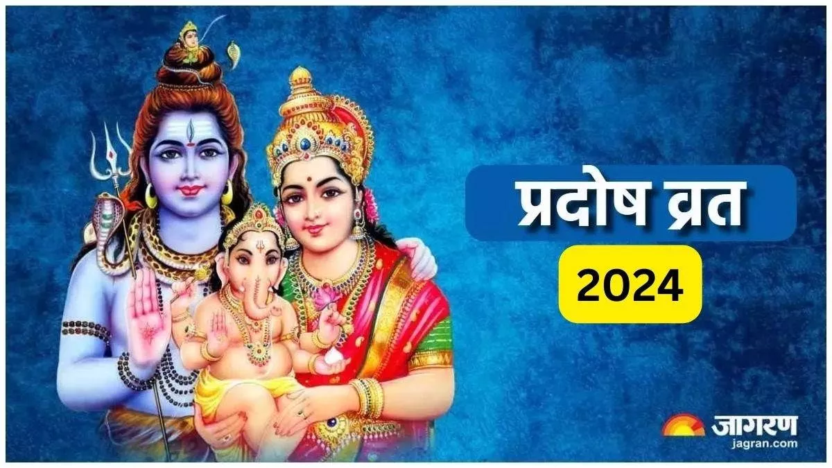 Pradosh Vrat February 2024 फरवरी में कब है प्रदोष व्रत? जानें शुभ