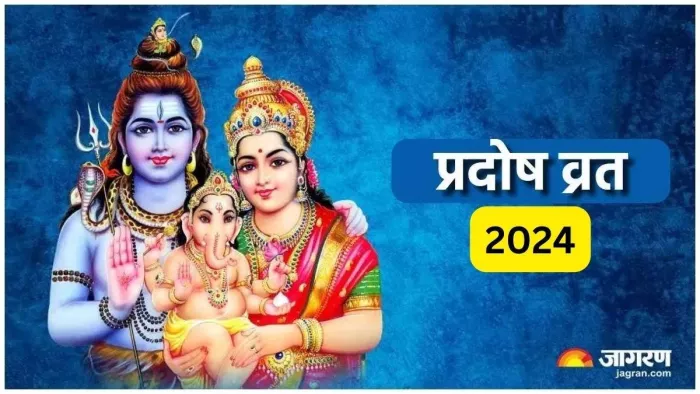 Pradosh Vrat February 2024: फरवरी में कब है प्रदोष व्रत? जानें शुभ मुहूर्त और पूजा विधि