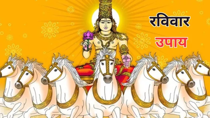 Sunday Remedies: शाम के समय करें ये उपाय