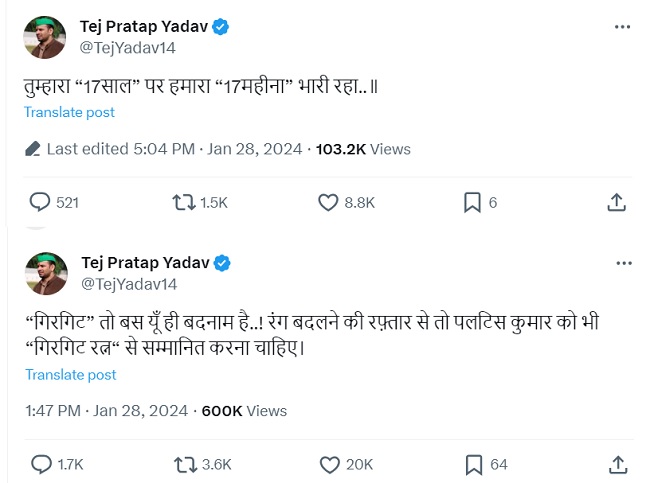नीतीश कुमार पर गरमाए तेज प्रताप यादव, 'तुम्हारा 17 साल पर हमारा 17 महीना भारी...' 2 नीतीश कुमार पर गरमाए तेज प्रताप यादव, 'तुम्हारा 17 साल पर हमारा 17 महीना भारी...'