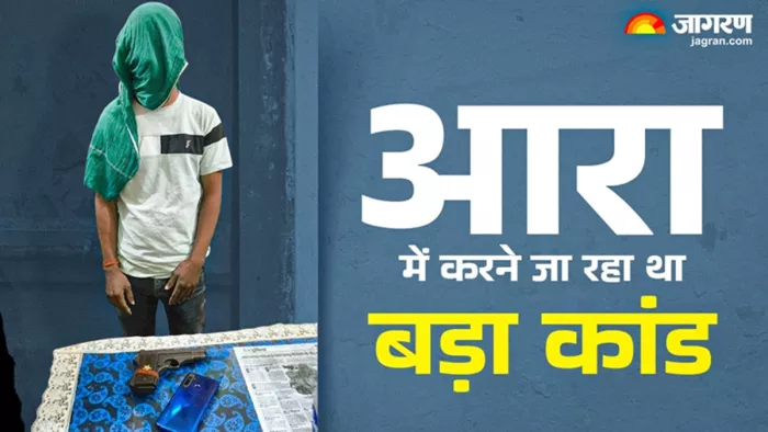 आरा में किसी बड़े अपराध की तैयारी में था बदमाश (जागरण)