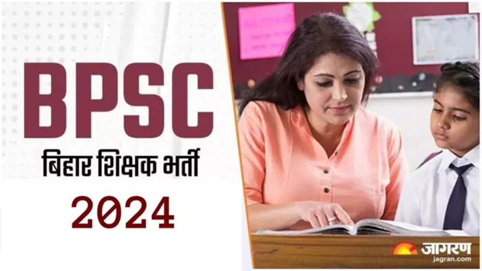 बीपीएससी टीआरई-3 पर आया नया अपडेट (जागरण)