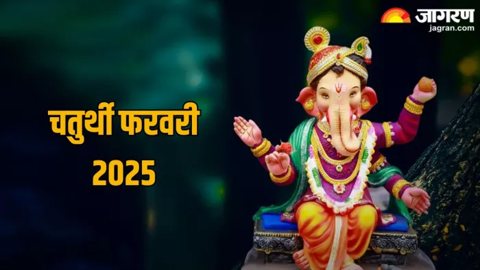 Chaturthi February 2025: ऐसे करें गणपति बप्पा की पूजा