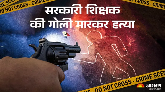 दरभंगा में सुबह-सुबह शिक्षक की गोली मारकर हत्या (जागरण)