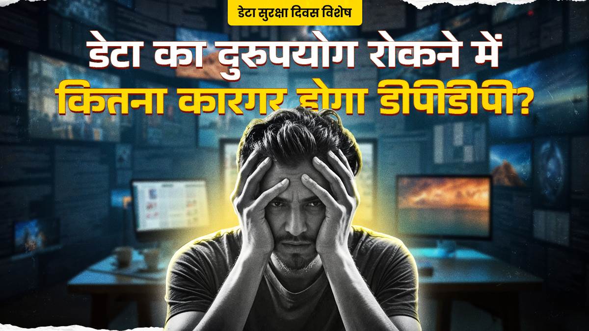 https://www.jagranimages.com/images/newimg/28012025/28_01_2025-data-safety-cover_23873949.jpg