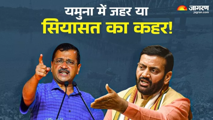 Delhi Chunav 2025: केजरीवाल के आरोप पर हरियाणा सरकार का पलटवार।