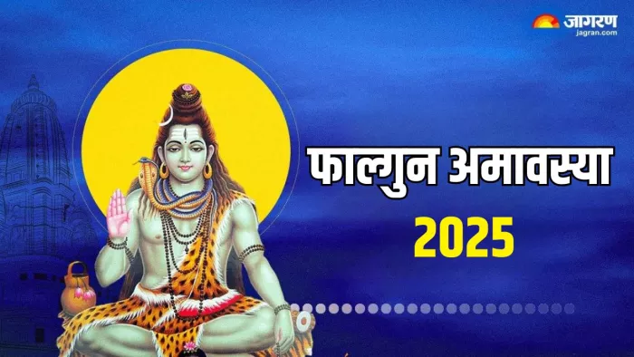 Falgun Amavasya 2025 Date: फाल्गुन अमावस्या का धार्मिक महत्व