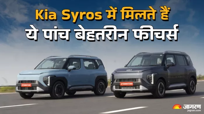 Kia Syros एसयूवी में कौन से बेहतरीन फीचर्स दिए गए हैं।