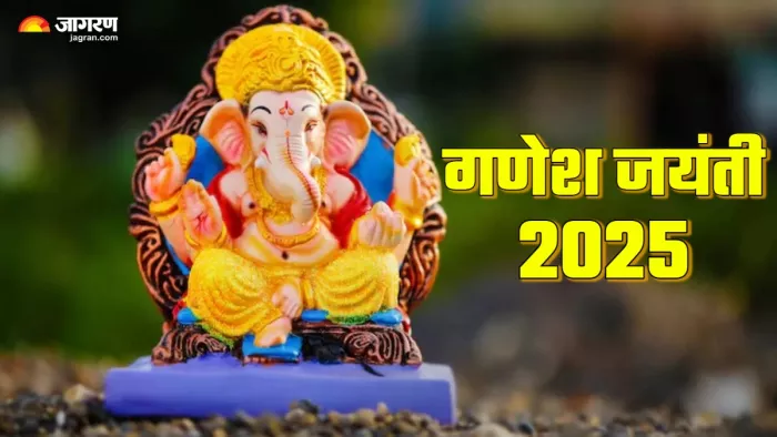 Maghi Ganesh Jayanti 2025 गणेश जयंती पर कैसे करें पूजा।