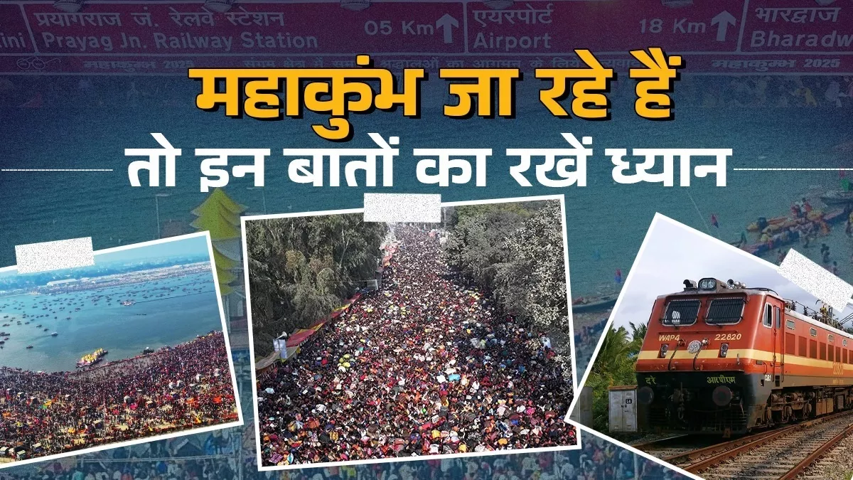 मौनी अमावस्या पर जा रहे महाकुंभ, तो रूट डायवर्जन से लेकर ट्रेन; रहने-खाने और Entry-Exit तक इन बातों का रखे ध्यान