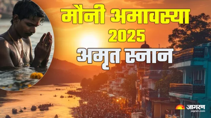 Mauni Amavasya 2025: मौनी अमावस्या पर स्नान का शुभ मुहूर्त (Picture Credit: Freepik) (AI Image)