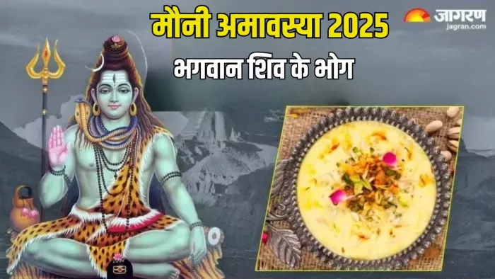 Mauni Amavasya 2025: मौनी अमावस्या पर महादेव को चढ़ाएं ये चीजें