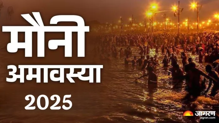 Mauni Amavasya 2025: मौनी अमावस्या का धार्मिक महत्व