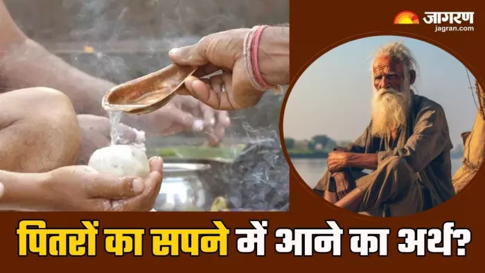 Mauni Amavasya 2025: सपने में पितरों के दर्शन से क्या संकेत मिलते हैं