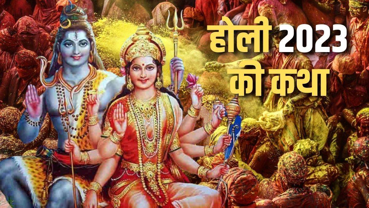 https://www.jagranimages.com/images/newimg/28022023/28_02_2023-holi_2023_ki_katha_23343365.jpg