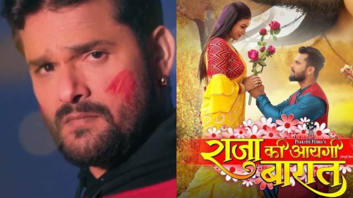 Raja Ki Aayegi Baaraat खेसारी लाल यादव की फिल्म को यूट्यूब पर 2 दिन