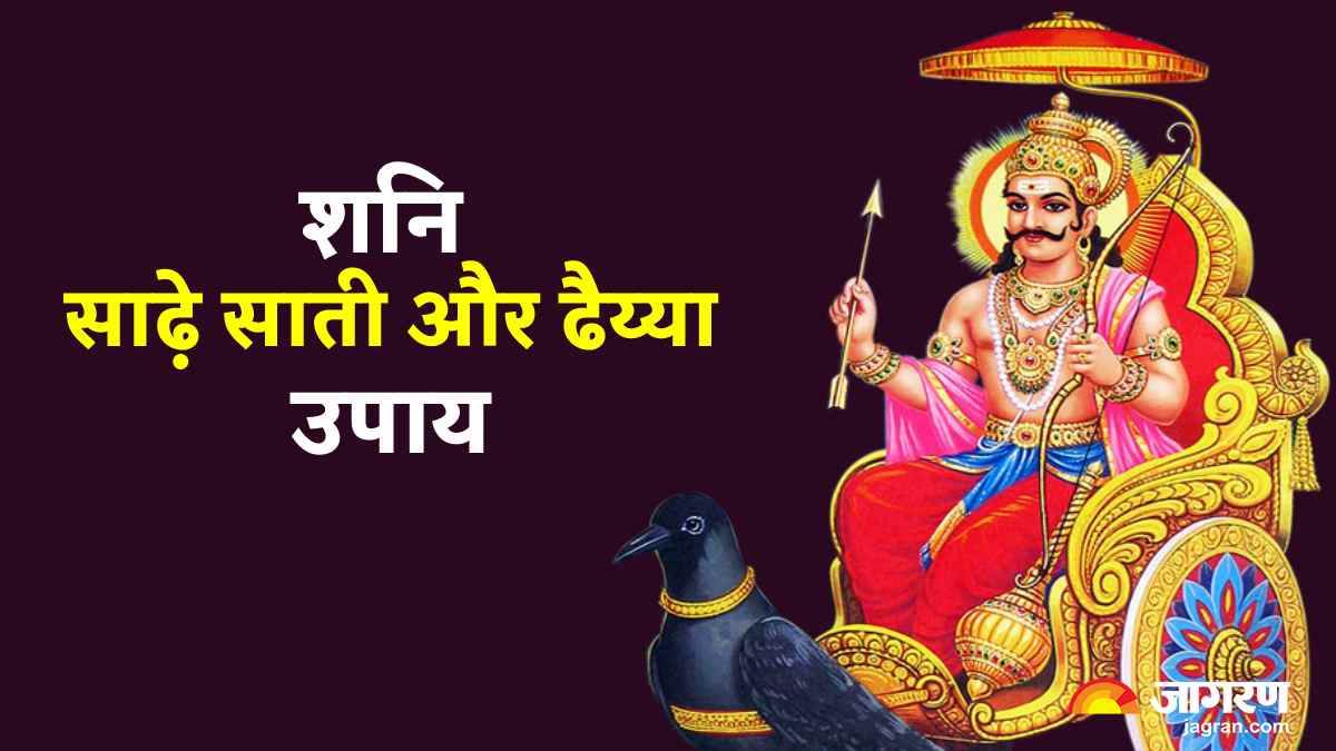 https://www.jagranimages.com/images/newimg/28022023/28_02_2023-shani-sade-sati_23343043.jpg