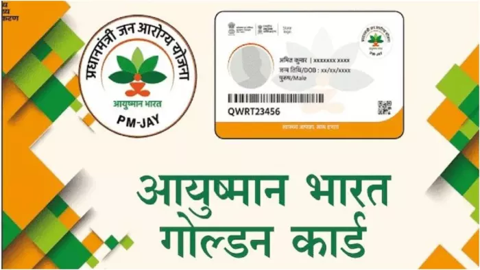 इस दिन से आयुष्मान कार्ड के लिए शुरू होगा कैंप, लाखों लोगों को मिलेगा योजना का लाभ