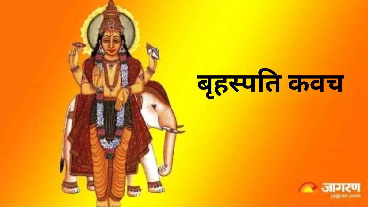 https://www.jagranimages.com/images/newimg/28022024/28_02_2024-brihaspati_kavach_23663304.jpg