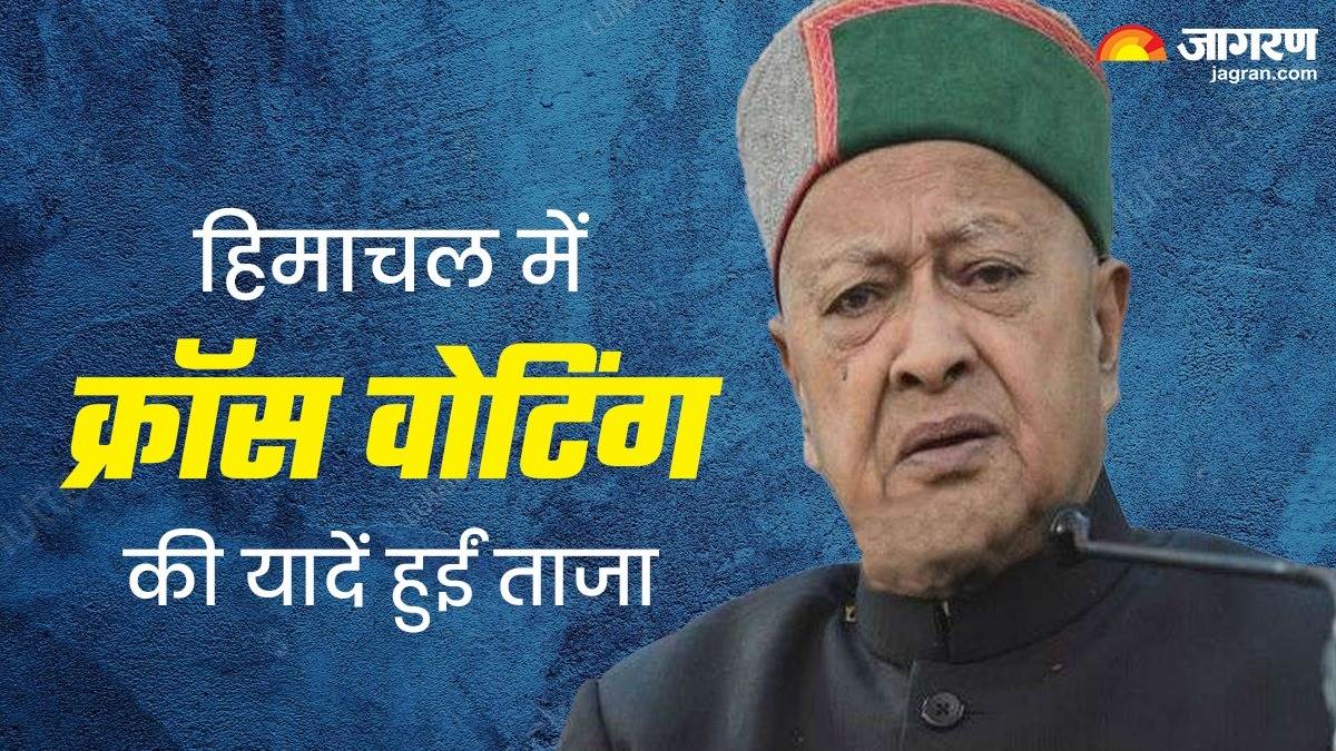 जब वीरभद्र ने बागी विधायकों को कहा था 'काली भेड़', हिमाचल में आज से 24 साल पहले भी हुई थी क्रॉस वोटिंग