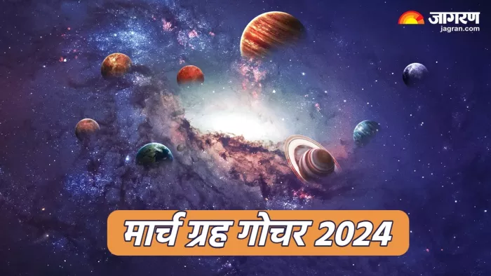 Grah Gochar 2024 मार्च के महीने में ये ग्रह बदलेंगे अपनी चाल।