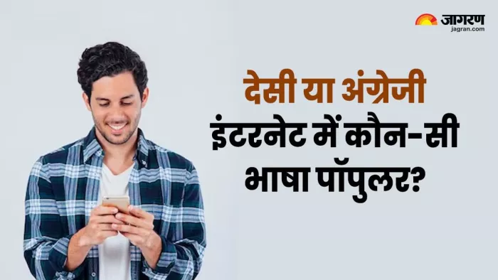 अंग्रेजी नहीं अपनी भाषा में इंटरनेट इस्तेमाल करते हैं भारतीय
