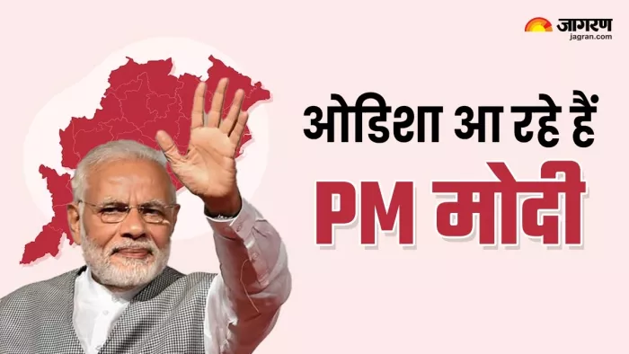 मार्च पहले सप्ताह में ओडिशा दौरे पर आएंगे प्रधानमंत्री नरेन्द्र मोदी।