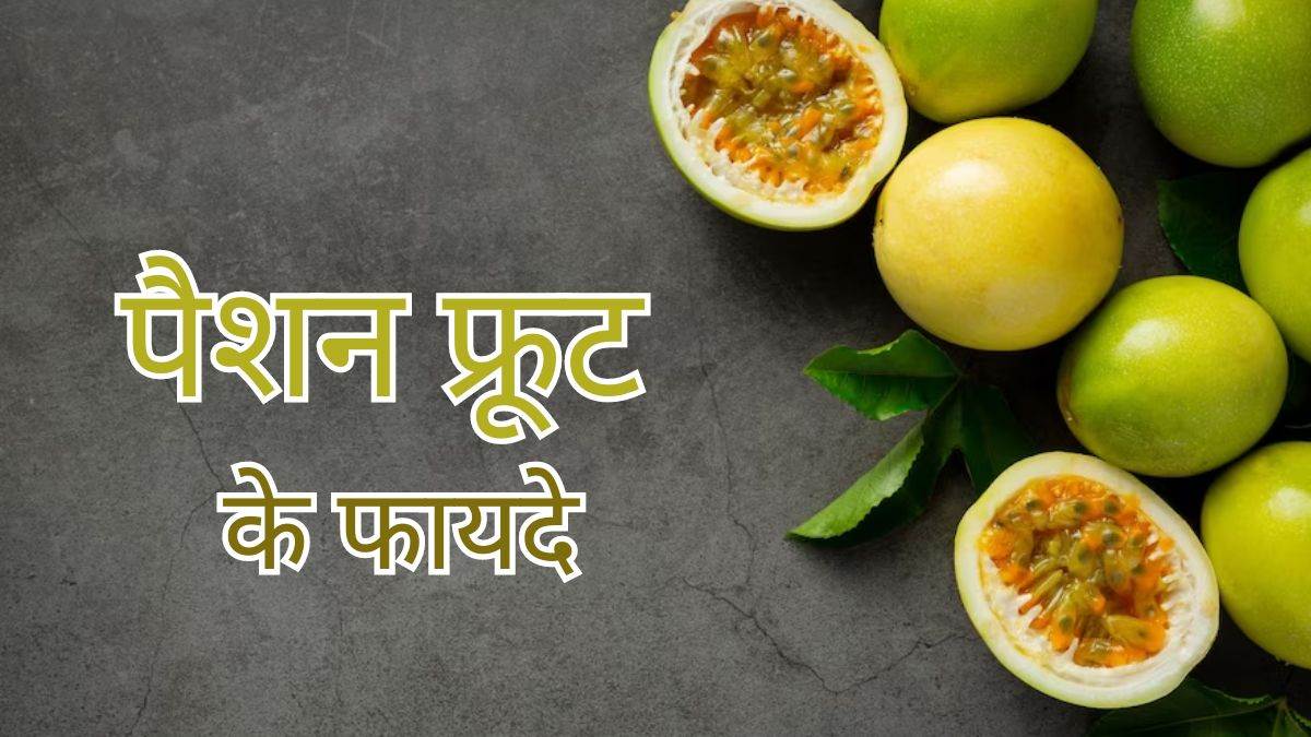 https://www.jagranimages.com/images/newimg/28022024/28_02_2024-passion_fruit_1_23662832.jpg