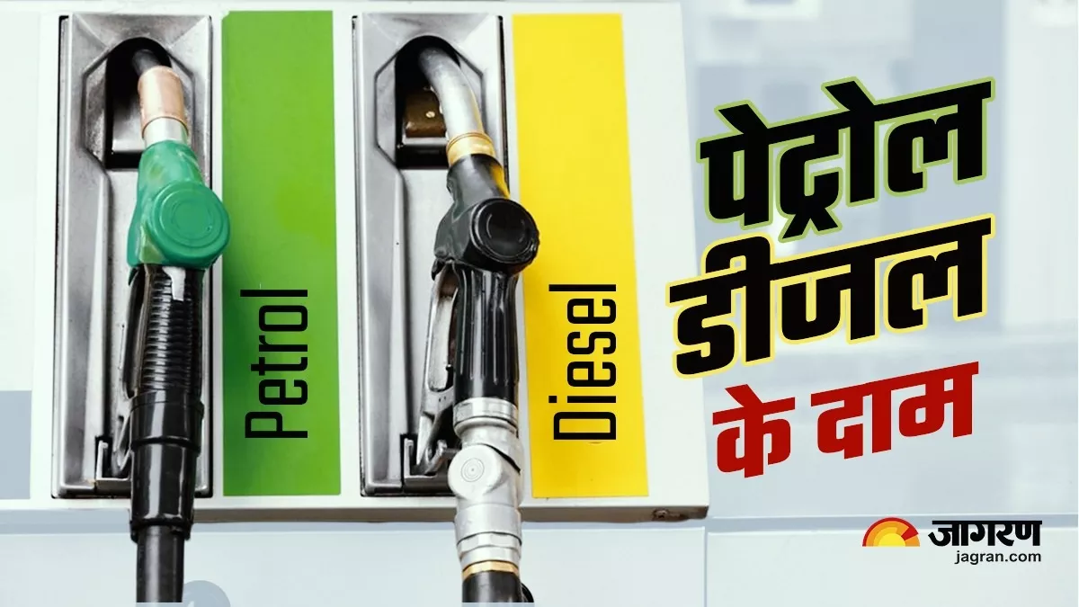 Petrol- Diesel Price Today: बुधवार के लिए पेट्रोल- डीजल की नई कीमतें हुईं जारी, आपके शहर में इतना है आज फ्यूल का रेट