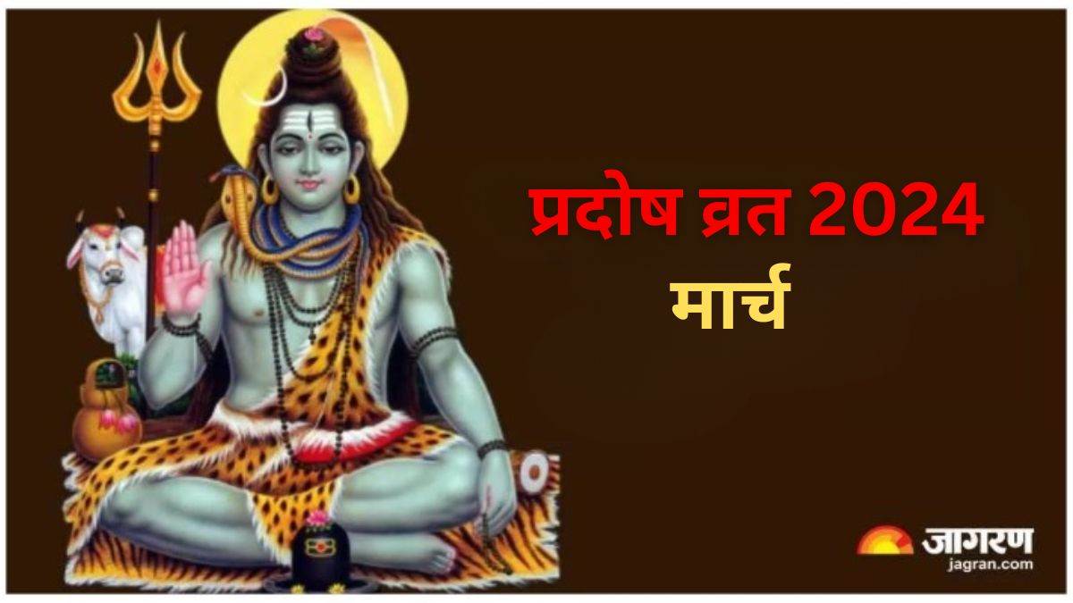 Pradosh Vrat 2025 March मार्च में कबकब रखा जाएगा प्रदोष व्रत? जानें