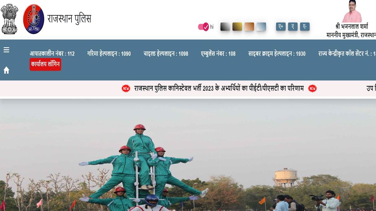 rajasthan police constable result 2024 released for pet pst download pdf at police rajasthan gov in