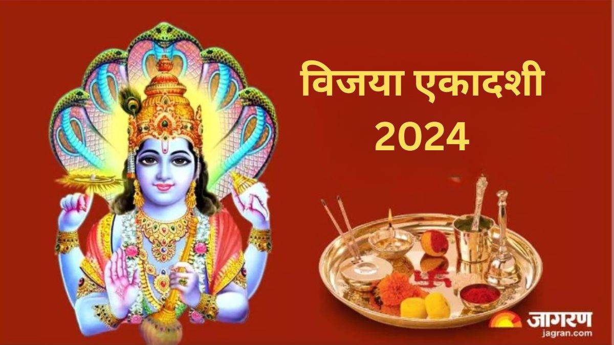 Vijaya Ekadashi 2025 Date मार्च में इस दिन है विजया एकादशी, अभी नोट
