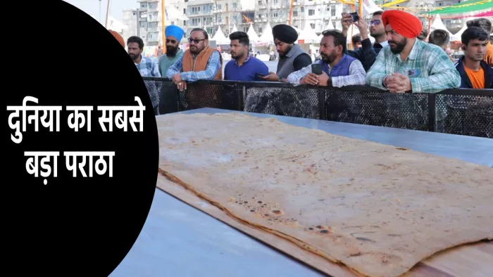 रंगला पंजाब में बना दुनिया का सबसे बड़ा पराठा।
