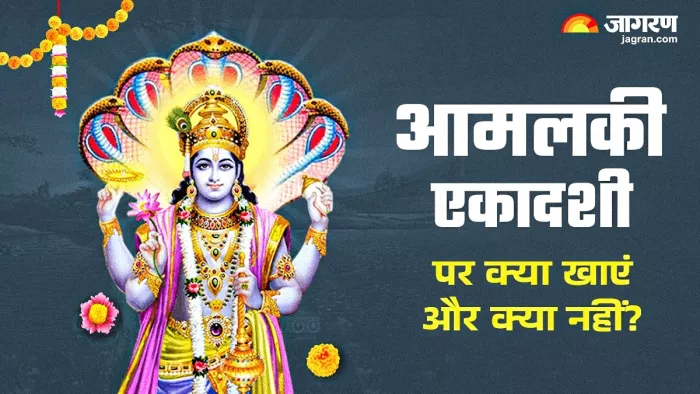 Amalaki Ekadashi 2025: आमलकी एकादशी व्रत के नियम।