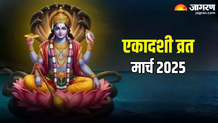 Amalaki Ekadashi 2025: आमलकी एकादशी का शुभ मुहूर्त