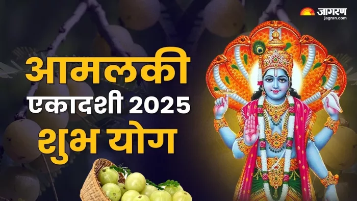 Amalaki Ekadashi 2025: आमलकी एकादशी के शुभ योग।